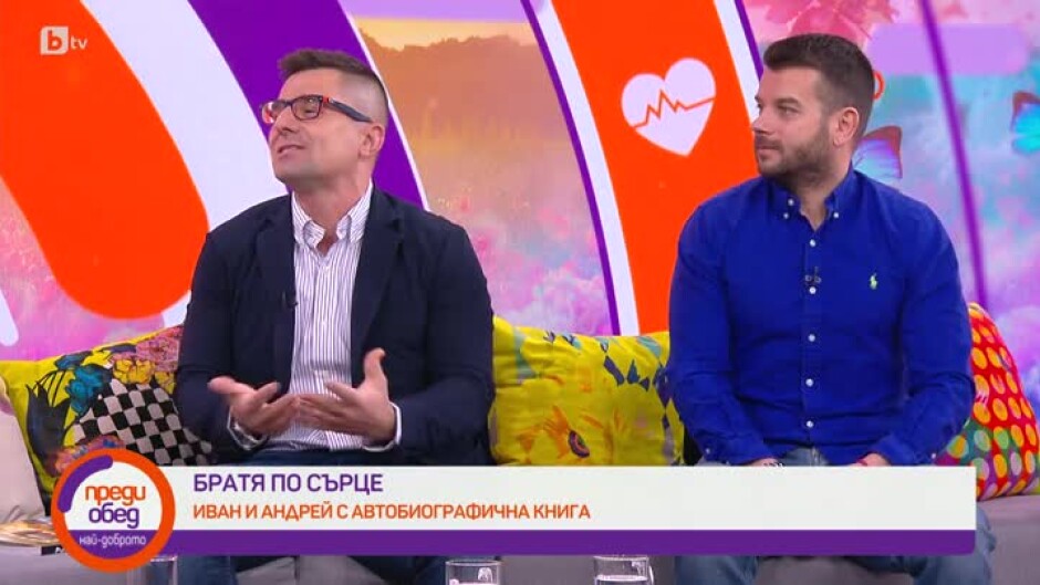 Иван и Андрей - братята по сърце издадоха книга