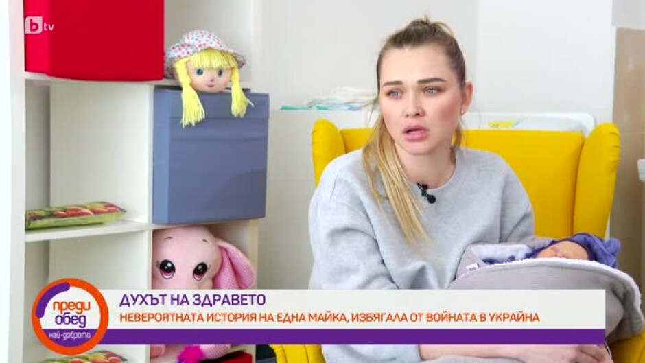 "Духът на здравето": Една майка, която избяга от войната в Украйна