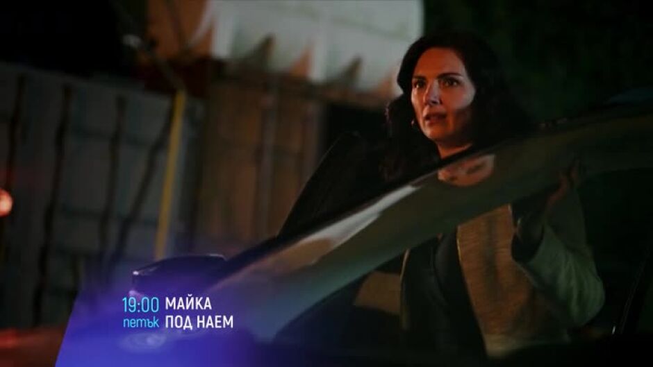 "Майка под наем" - петък, 18 август, от 19 ч. по bTV Cinema