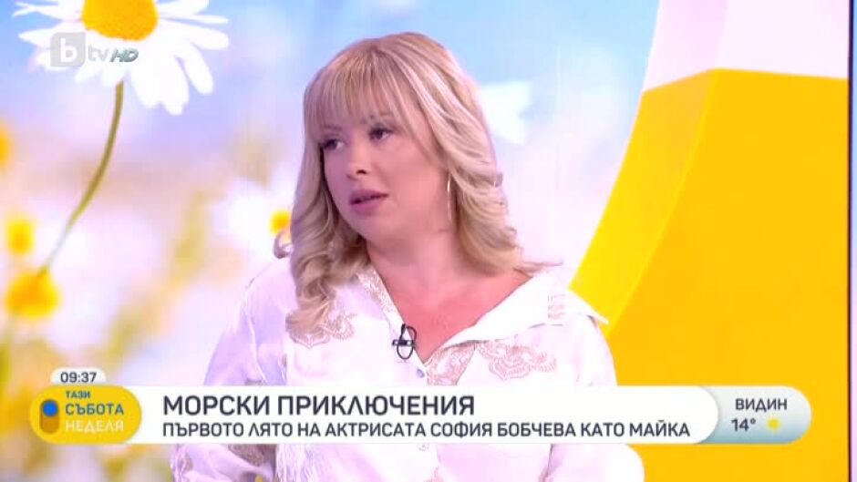 Първото лято на актрисата София Бобчева като майка