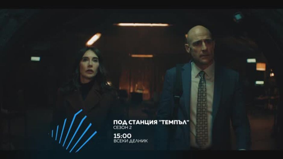 Гледайте втори сезон на "Под станция Темпъл" всеки делник в 15ч по bTV Action
