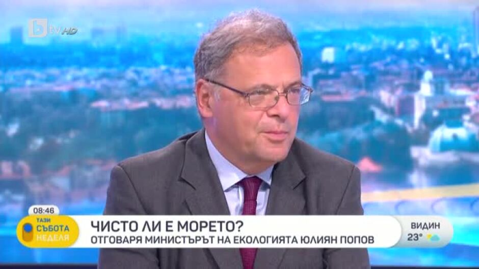 Юлиян Попов: Морето е чисто като обща констатация