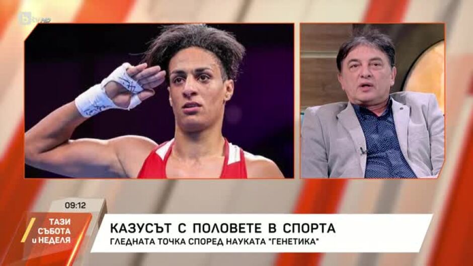 Казусът с половете в спорта