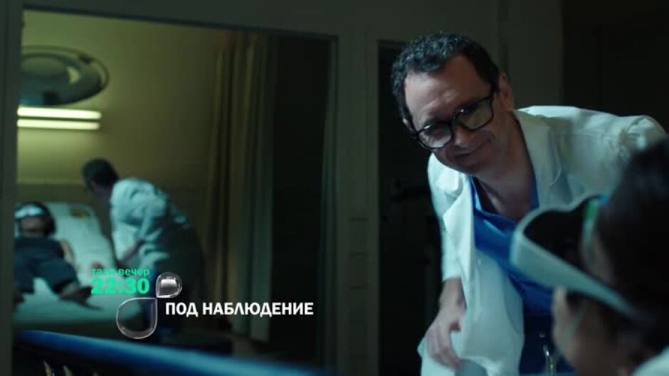 Тази вечер в "Под наблюдение"...