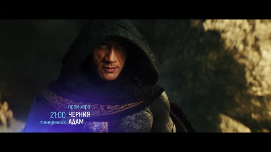 "Черния Адам" - понеделник, 12 август, от 21 ч. по bTV Cinema