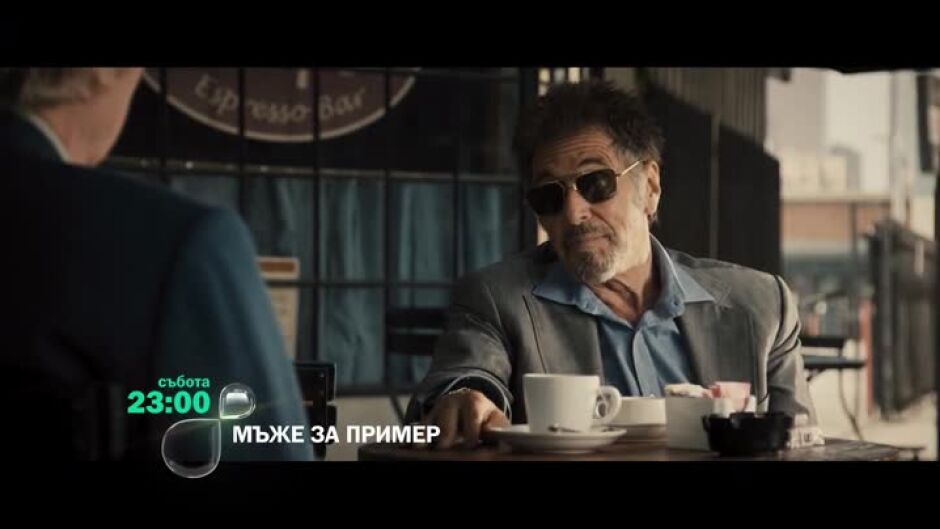 Мъже за пример - събота по bTV