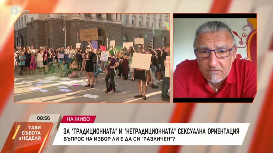 Въпрос на избор ли е да си "различен"?