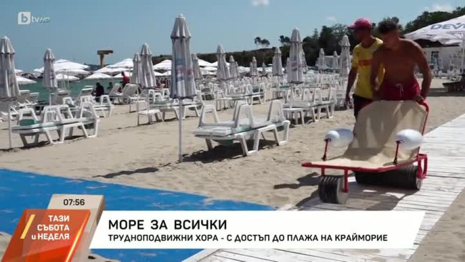 Достъп до плажа за хора с увреждания