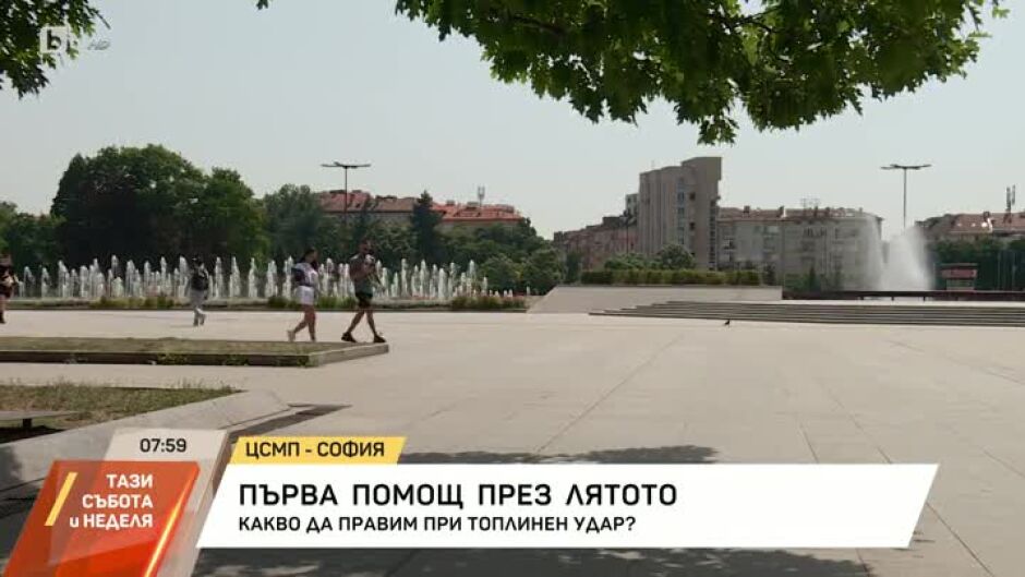 Първа помощ през лятото: Какво да правим при топлинен удар