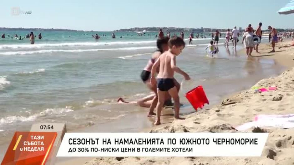 Сезонът на намаленията по Южното Черноморие