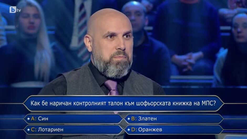 Стани богат - 10.09.2024 (2 част)