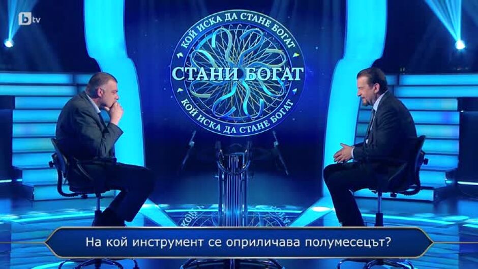 Стани богат - 19.09.2024 (3 част)