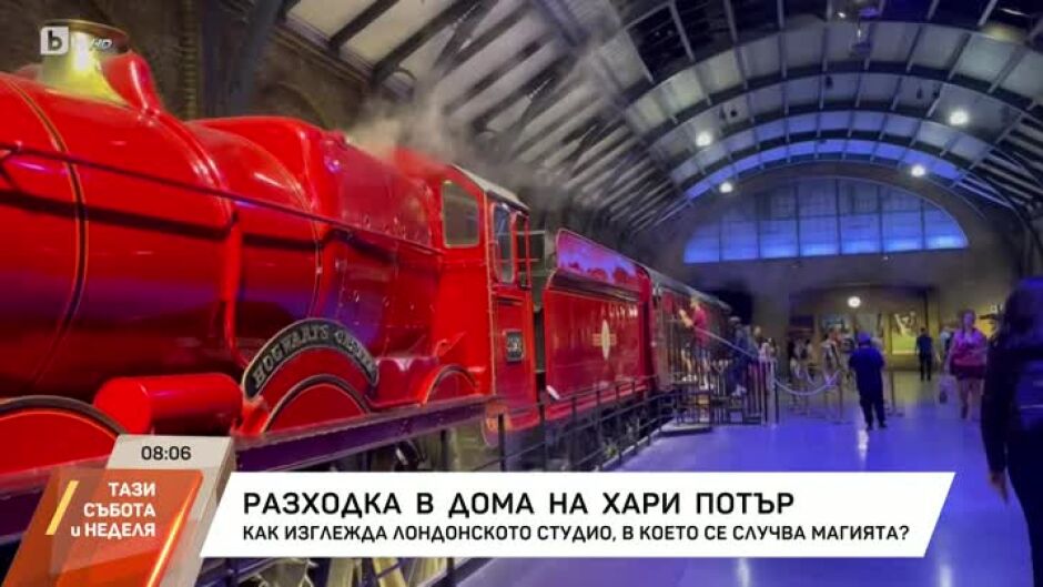 Как изглежда филмовият дом на Хари Потър?