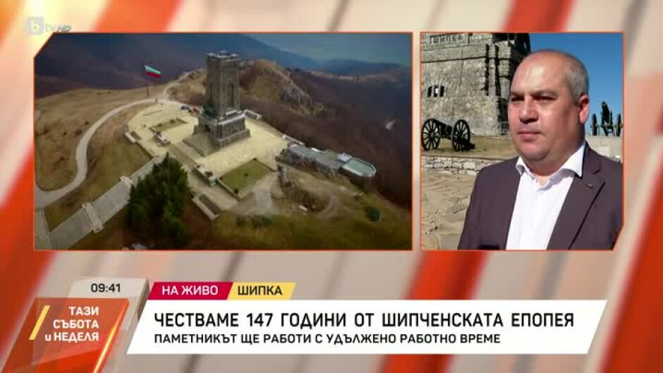 Отбелязваме 147 години от Шипченската епопея