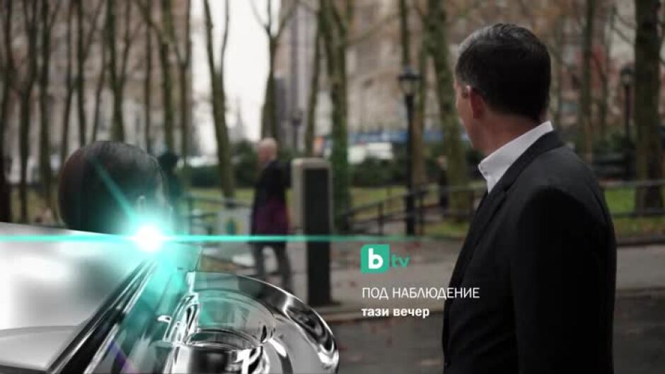 Тази вечер в "Под наблюдение"...
