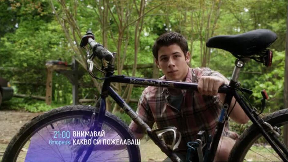 "Внимавай какво си пожелаваш" и "Официален конкурс" вторник по bTV Cinema