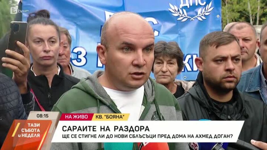 Какво се случва пред сараите на Ахмед Доган в Бояна?
