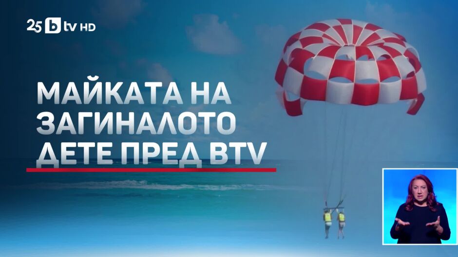 bTV Новините - Централна емисия - 20.08.2025	