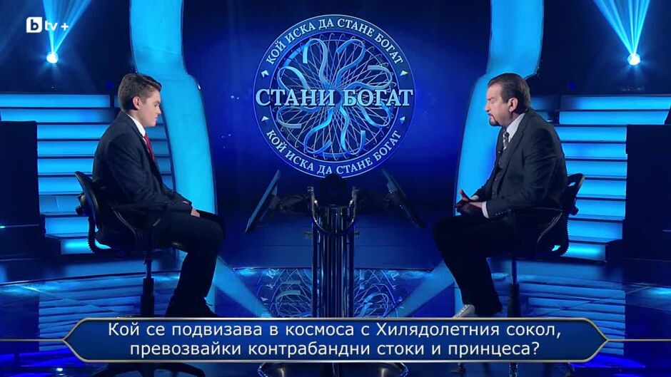 Стани богат - Златната лига - 06.09.2025