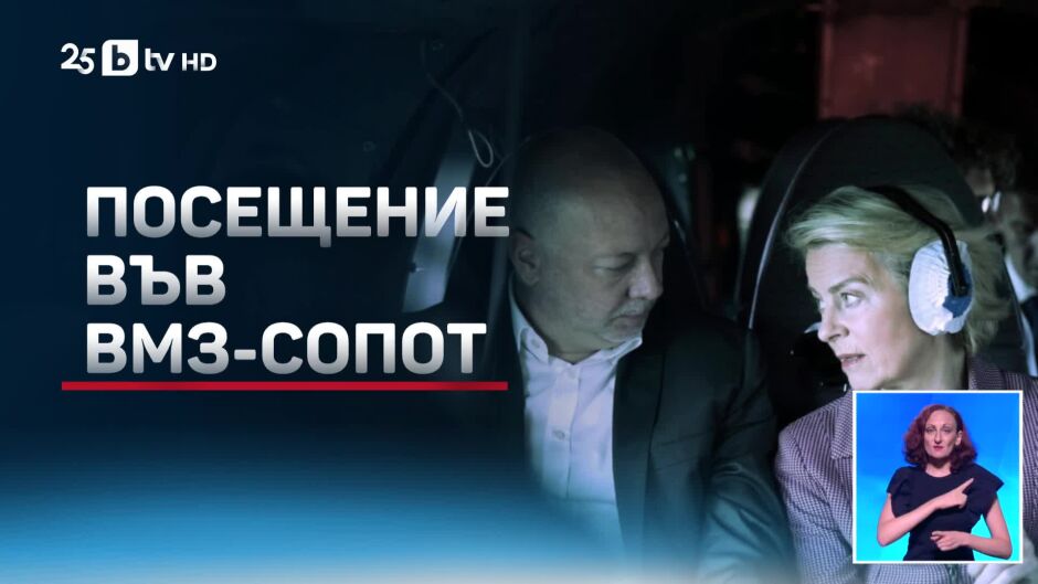 bTV Новините - Централна емисия - 31.08.2025	