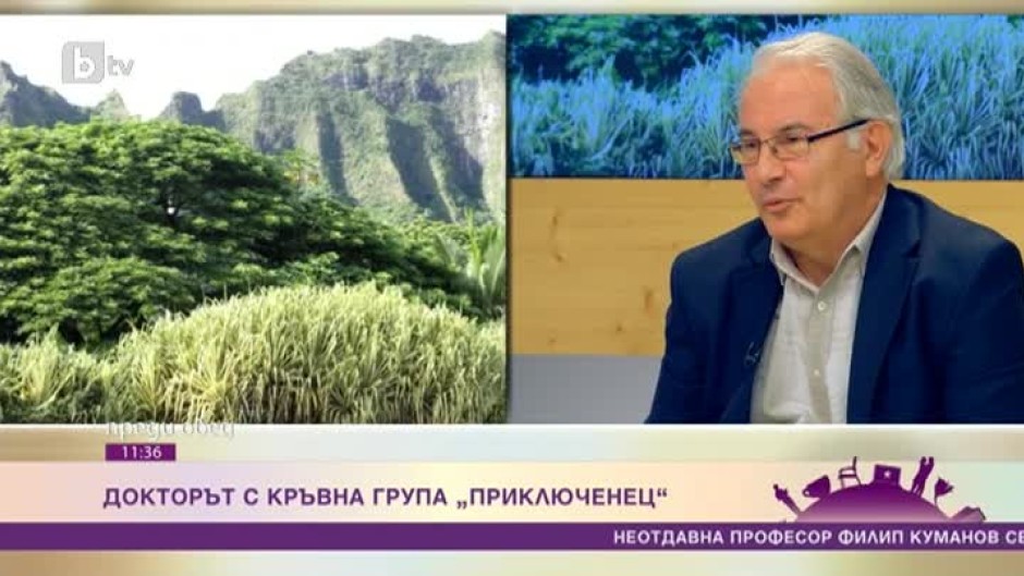 Проф. д-р Филип Куманов: Страстта към пътешествията ми е вродена