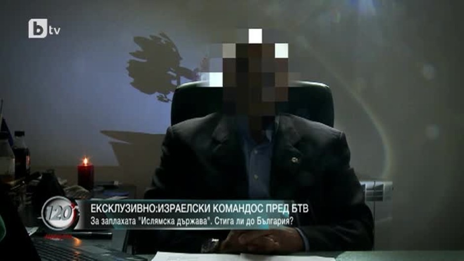 Ексклузивно: Специално интервю пред bTV с израелски командос за заплахата "Ислямска държава"