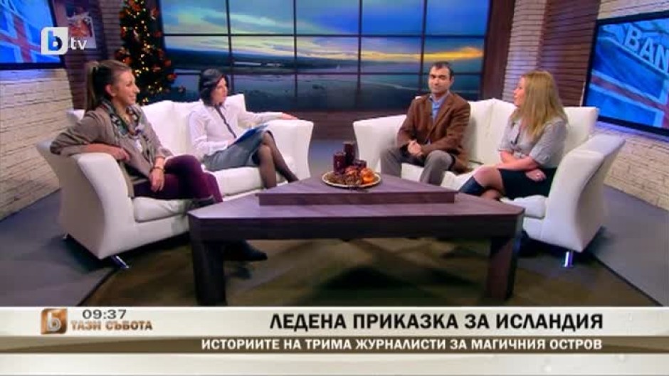 Ледена приказка за Исландия
