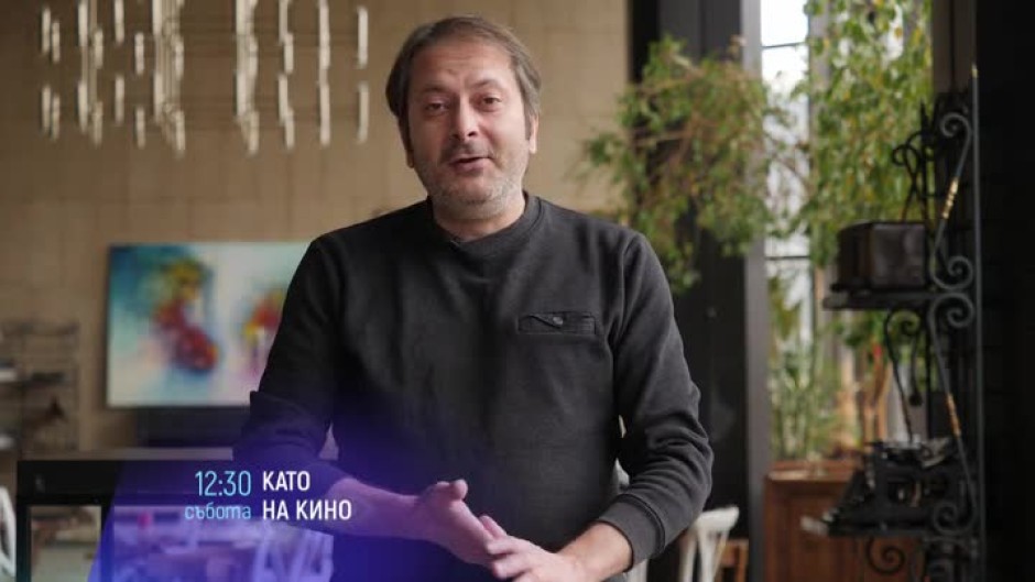 Тази събота в "Като на кино" със Стефан Денолюбов ще видите... 