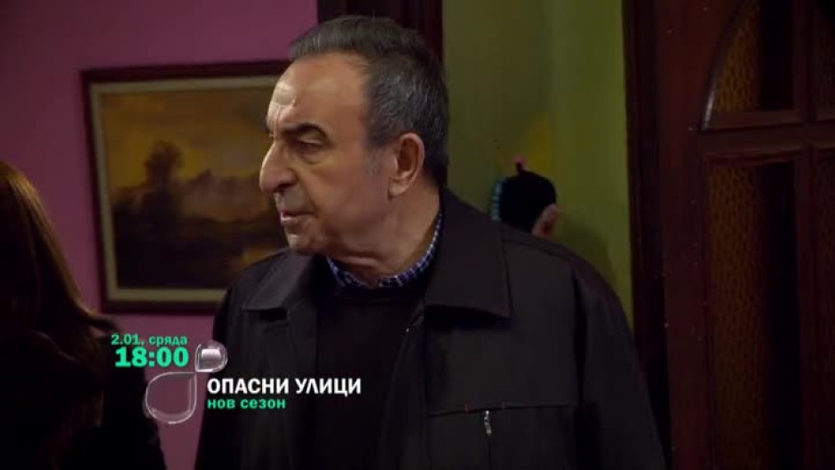 Опасни улици, нов сезон - от 2 януари в 18:00 часа по bTV