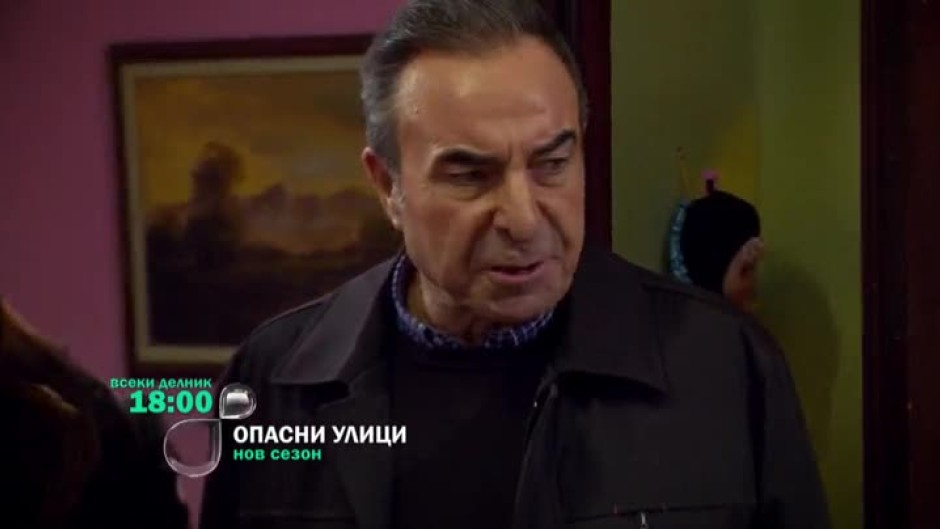 Опасни улици, нов сезон - всеки делник в 18:00 часа по bTV