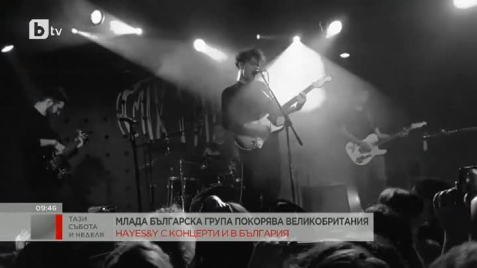 Млада българска група покорява Великобритания
