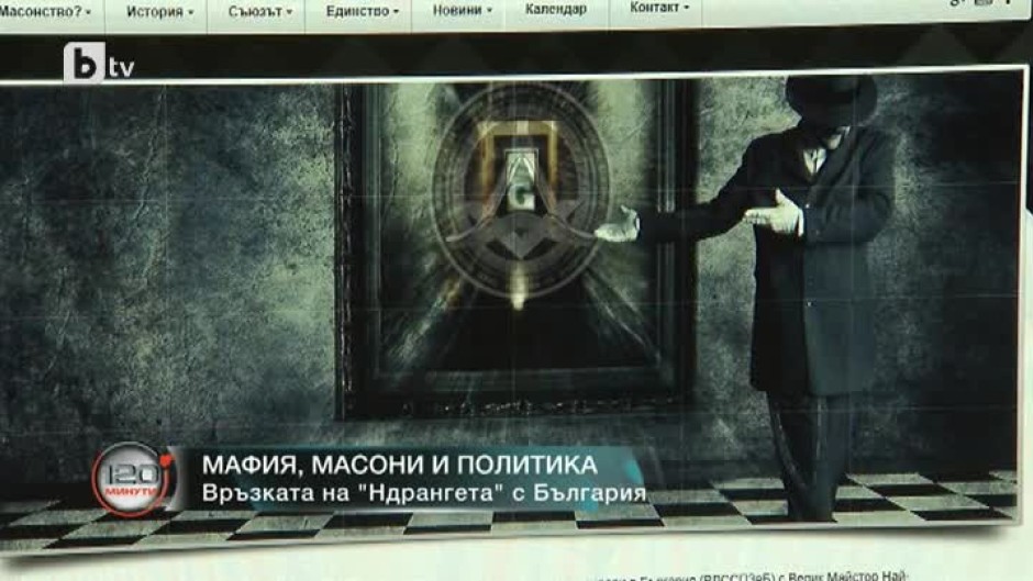 Връзката на "Ндрангета" с България