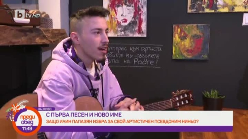 Илин Папазян: Написах "Дай ми свобода" на един дъх