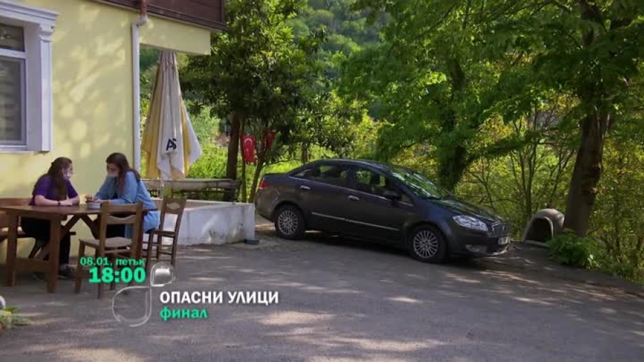 Гледайте финала на сезона на "Опасни улици" на 8 януари по bTV