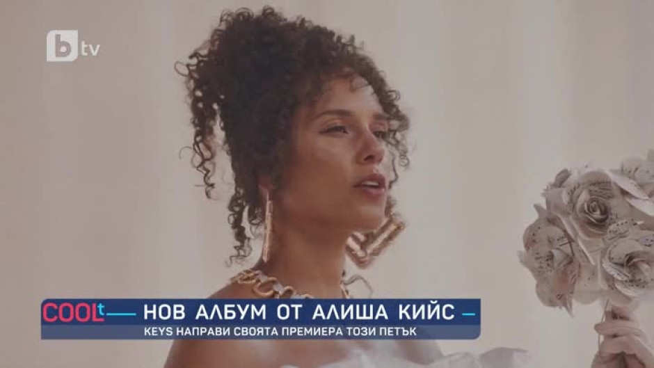 Алиша Кийс с премиера на новия си албум, озаглавен Keys