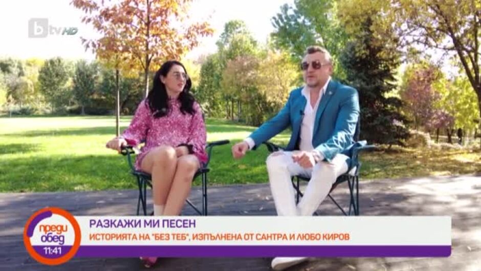 "Разкажи ми песен": историята песента "Без теб"