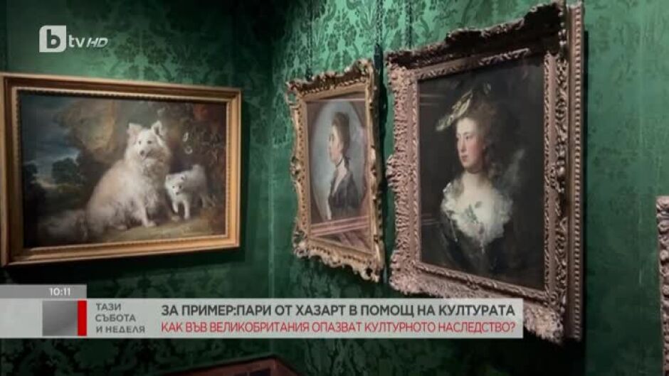 Пари от хазарт в помощ на културата