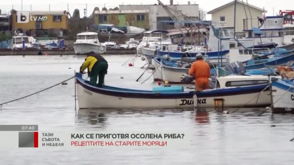 Как се приготвя осолена риба?