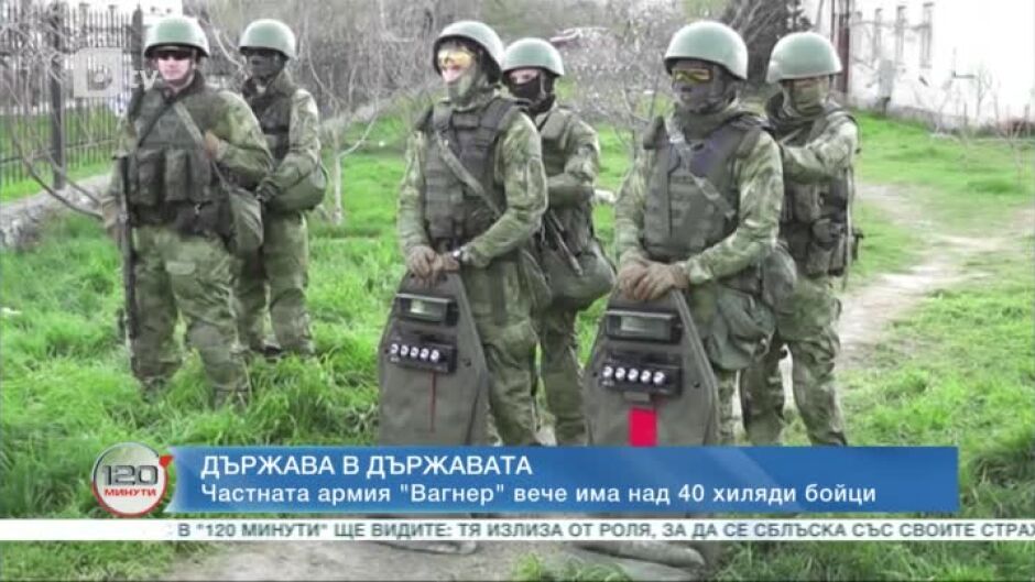 Войската от наемници "Вагнер" – митове и жестокост