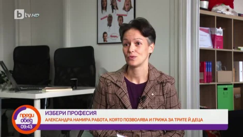 "Избери професията": Александра намира работа, която позволя и грижа за трите й деца