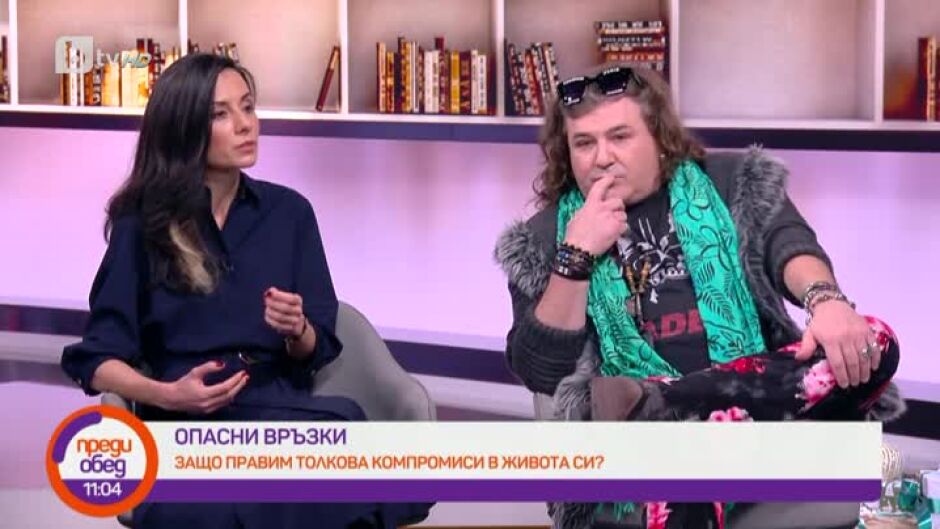 „Опасни връзки“ с Радина Червенова: Защо правим толкова компромиси в живота си?