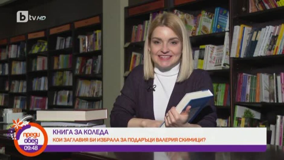Книга за Коледа