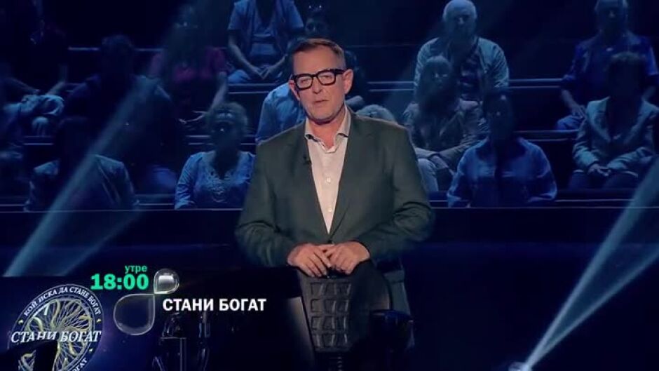 Утре в "Стани богат": Какво се прави във валявицата?
