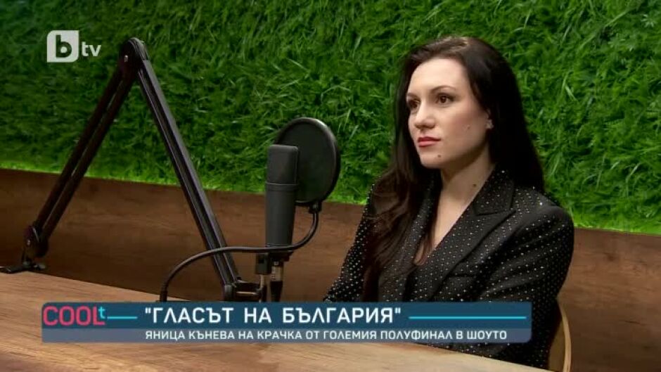Яница Кънева преди големия полуфинал на "Гласът на България"