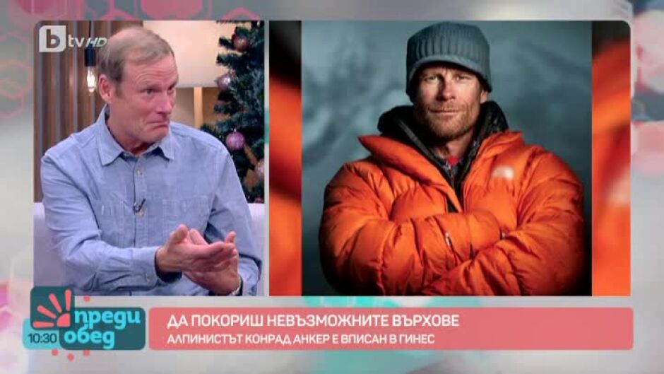 Да покориш невъзможните върхове