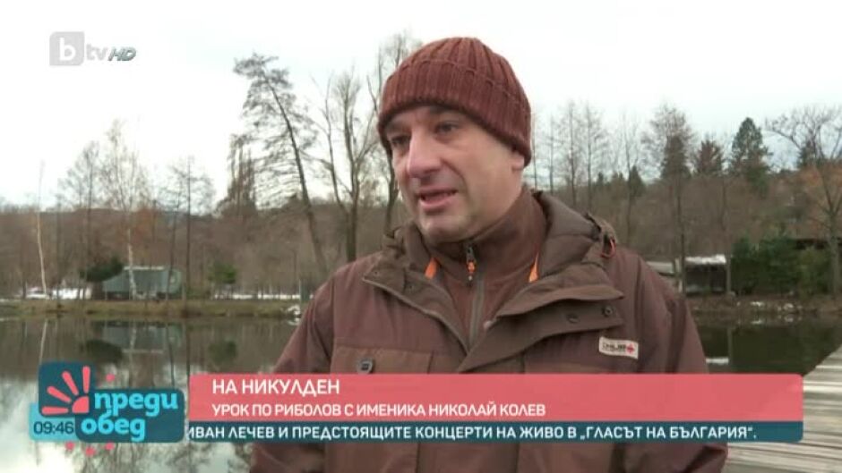 Никулден е!
