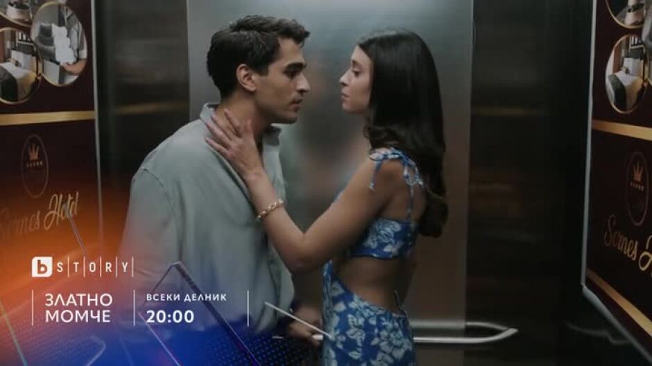Гледайте всеки делник от 20 ч. сериала "Златно момче" по bTV Story