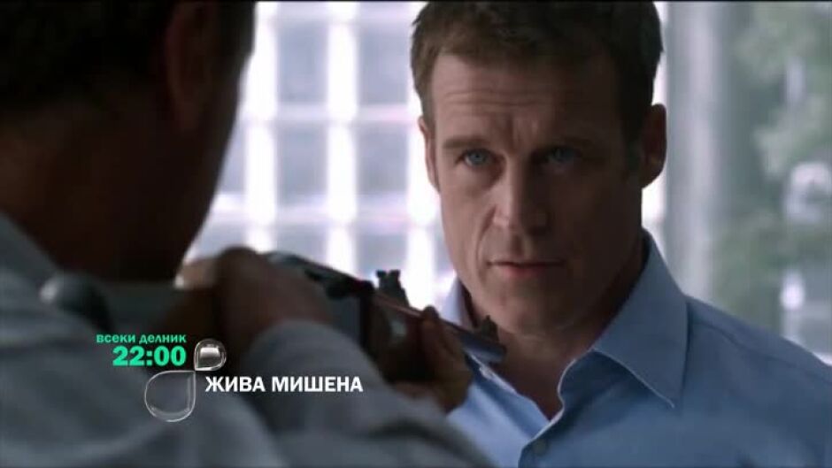 Гледайте всеки делник от 22 ч. "Жива мишена" по bTV