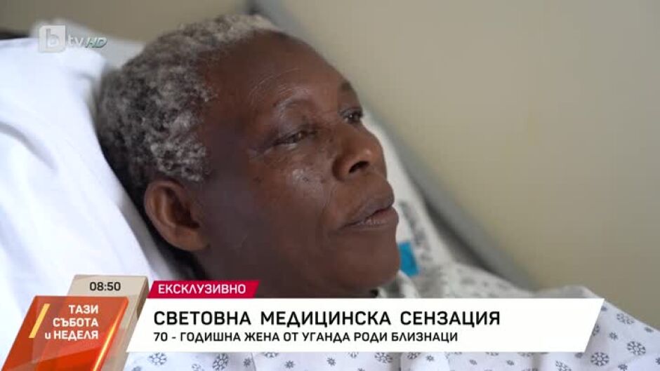 70-годишна жена от Уганда роди близнаци