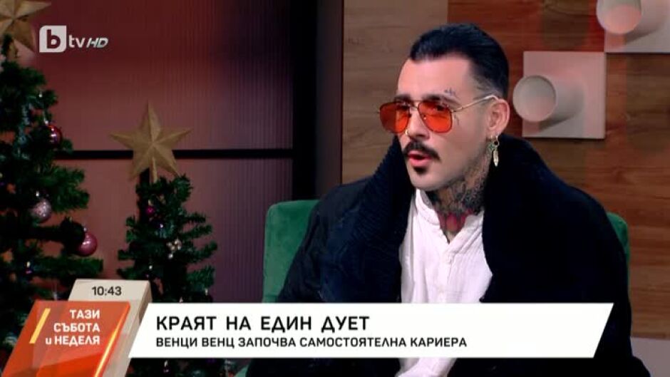 Венци Венц започва самостоятелна кариера